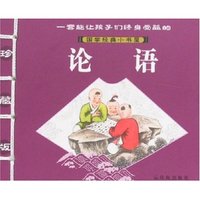 国学经典小书屋-论语(珍藏版)