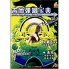 吉他弹唱宝典(附光盘经典篇2)(光盘1张)