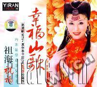 祖海祝福ZHUFU内地最受欢迎女歌手(VCD)