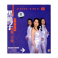 黑鸭子7伴你二十年(军旅专辑)(CD)