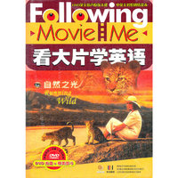 自然之光:看大片学英语(DVD)