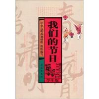 我们的节日: 学生版