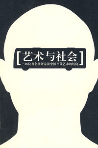 艺术与社会