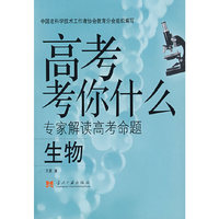 高考考你什么－生物