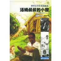汤姆叔叔的小屋