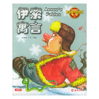 伊索寓言（注音彩绘本）——世界文学名著经典（注音版）
