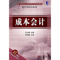 成本会计