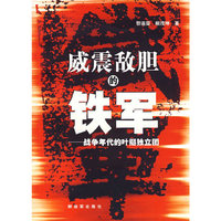 威震敌胆的铁军-战争年代的叶挺独立团