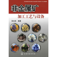 非金属矿加工工艺与设备
