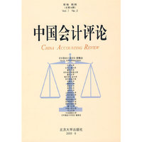 中国会计评论（第7卷第2期）