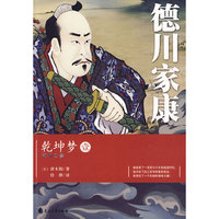 德川家康(1)