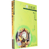 《一番日本语》阅读版套装（共两本）
