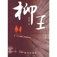 柳王