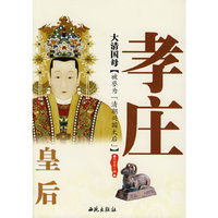 大清国母——皇后孝庄