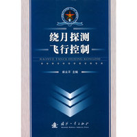 绕月探测飞行控制