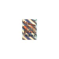 中学生1000篇分类作文