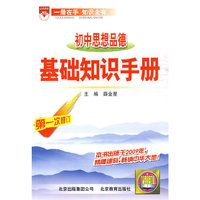 初中思想品德-基础知识手册10