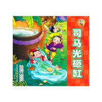 司马光砸缸