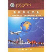 当代非洲交通