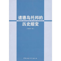 道德乌托邦的历史嬗变
