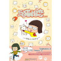 与猫相恋