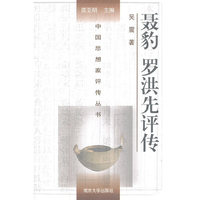 聂豹 罗洪先评传