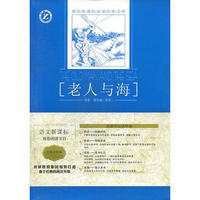 世界经典名著阅读馆 彩绘版 老人与海