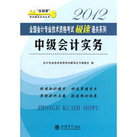 2012-中级会计实务