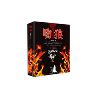 吻狼