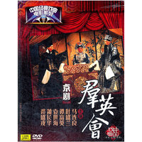 京剧 群英会 中国经典戏曲电影系列(DVD)