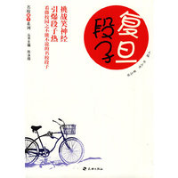 复旦段子：名校段子系列