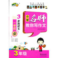 小桔豆互动型作文-小学名师教你写作文.3年级