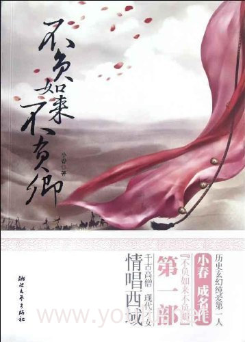 不负如来不负卿