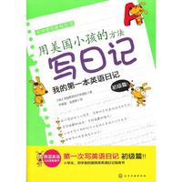 用美国小孩的方法写日记:我的第一本英语日记