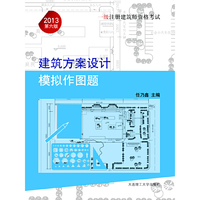 2013年一级注册建筑师资格考试——建筑方案设计模拟作图题(景观与建筑设计系列)