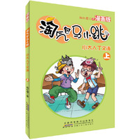淘气包马小跳（漫画版）· 小大人丁文涛（上）