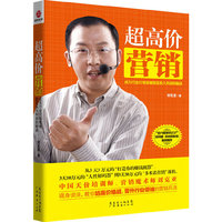 超高价营销