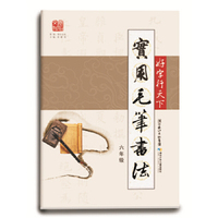 12实用毛笔书法6年级上(第四学段)(含练习簿)