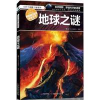地球之谜