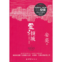 爱倾城