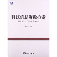 科技信息资源检索