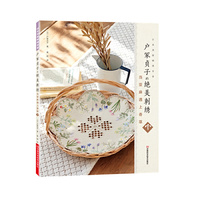 户冢贞子的绝美刺绣-当亚麻遇上香草-下