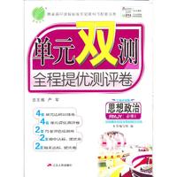 （13秋）单元双测 高中 政治 必修(3) 人教版