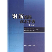 钢筋连接技术手册