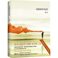 追随她的旅程 路内口碑力作“追随”系列第二部&nbsp