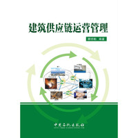 建筑供应链运营管理 如何构建运营良好的供应链？这里有解决方案&nbsp