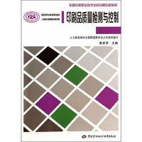 印刷品质量检测与控制