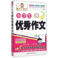 小学生优秀作文