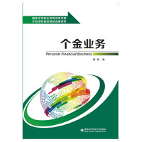 个金业务