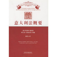 意大利法概要